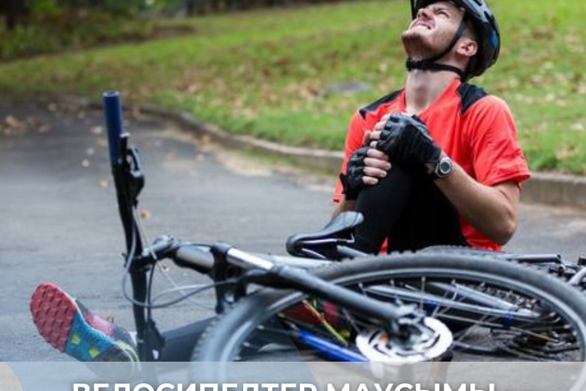 Велосипедтер маусымы - қауіпсіздікті естен шығармау қажет!