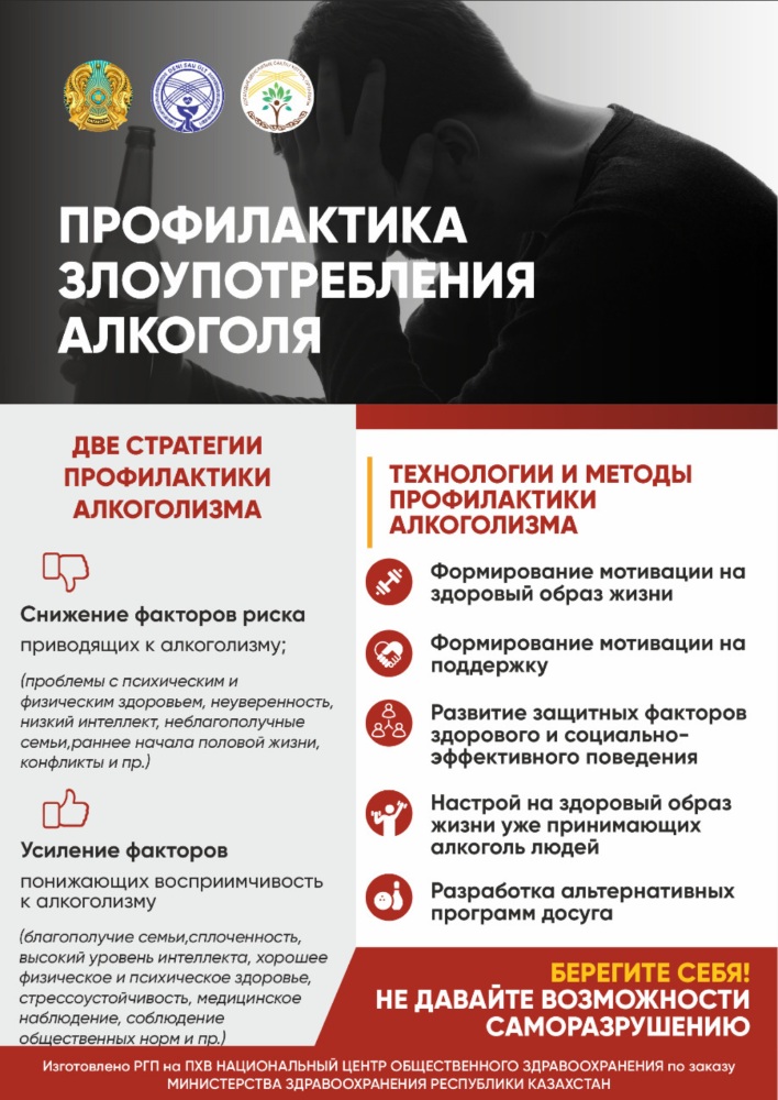 Профилактика злоупотребления алкоголя