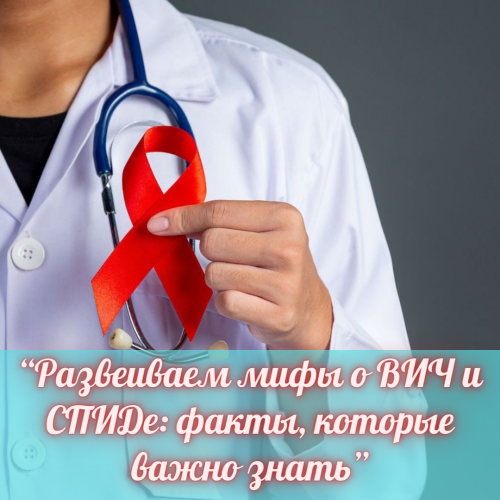 ВИЧ — вирус, вызывающий СПИД